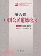 在飛比找三民網路書店優惠-第六屆中國公民道德論壇 2009中國‧鄭州（簡體書）