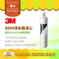 在飛比找PChome商店街優惠-【3M】S004淨水器極淨便捷系列濾心 3US-F004-5