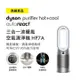 戴森 Dyson 三合一涼暖空氣清淨機(HP7A(鎳白色))