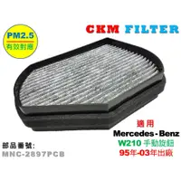 在飛比找蝦皮商城優惠-【CKM】賓士 BENZ W210 無恆溫系統 95年-03