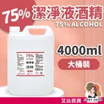 艾比百貨》75%酒精消毒液 4000ML 台灣製造 大桶酒精 75%酒精 酒精消毒液 酒精液 酒精 清潔 消毒 抗菌