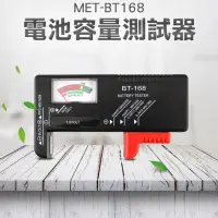 在飛比找momo購物網優惠-【職人生活網】185-BT168 電池測試器 可測鋰電池 指