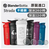 在飛比找蝦皮購物優惠-❉✱♟Blender Bottle 不鏽鋼搖搖杯 Strad