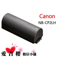 在飛比找蝦皮商城優惠-Canon NB-CP2LH 鋰電池 原電 公司貨 全新 免