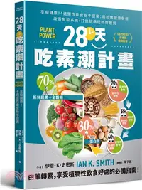 在飛比找三民網路書店優惠-28天吃素潮計畫：享瘦健康！4週彈性素食新手提案-用哈佛健康