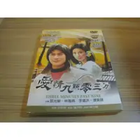 在飛比找蝦皮購物優惠-全新懷舊影片《愛情九點零三分》DVD 鄧光榮 林鳳嬌 李道洪