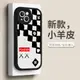 黑白格子適用iPhone14Plus手機殼13復古12蘋果11promax潮牌xs男xr女2023新款高顏值pulas高級感pulse稀奇古怪