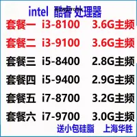 在飛比找露天拍賣優惠-Inteli3-8100/i3-9100/i5-8400/I