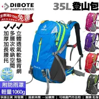 在飛比找Yahoo!奇摩拍賣優惠-DIBOTE 35公升登山背包【登山好手】迪伯特第三代輕量3