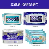 在飛比找樂天市場購物網優惠-【立得清 酒精擦濕巾】90抽 50抽 35抽 10抽 / 7