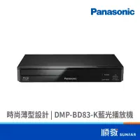 在飛比找蝦皮商城優惠-Panasonic 國際牌 DMP-BD83-K 藍光播放機