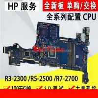 在飛比找露天拍賣優惠-【嚴選】全新 HP/ 15Z-CW 15-CW 主板 R3-