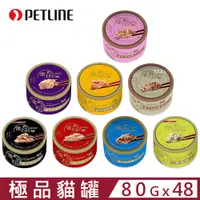 在飛比找PChome24h購物優惠-【48入組】日本PETLINE極品貓罐系列 80g 貓罐頭