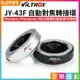 [享樂攝影]viltrox唯卓仕 JY-43F 4/3 43轉m43 micro4/3 m4/3 自動對焦轉接環 黑色/銀色 Olympus Panasonic DMW-MA1 MMF-1 MMF-2 MMF2