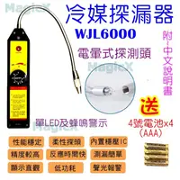 在飛比找蝦皮購物優惠-土兒技研(送電池)WJL6000汽車冷媒測漏器冷媒檢漏器冷媒