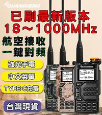 在飛比找Yahoo!奇摩拍賣優惠-台灣現貨 泉盛 UV-K5 對講機 無線電對講機 航空全頻段