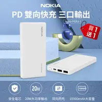 在飛比找PChome24h購物優惠-(2入)NOKIA 諾基亞10000mAh 行動電源 P62