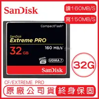 在飛比找蝦皮購物優惠-SanDisk 32GB EXTREME PRO CF 記憶