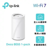 在飛比找Yahoo奇摩購物中心優惠-TP-Link Deco BE65 Wi-Fi 7 BE11