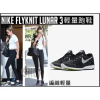 在飛比找蝦皮購物優惠-Nike flyknit lunar 3 便宜賣免運！（售出