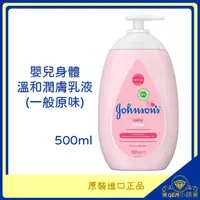 在飛比找蝦皮購物優惠-♛GEM小舖♛【Johnson's】嬌生嬰兒身體溫和潤膚乳液