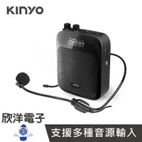 在飛比找樂天市場購物網優惠-※ 欣洋電子 ※KINYO 教學機 教學擴音機 小蜜蜂 多功