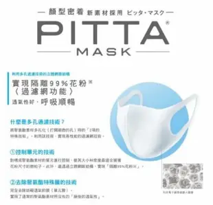 日本 PITTA MASK口罩 共3款 小臉口罩 重複使用 防霧霾 花粉口罩 3入/包 pittamask