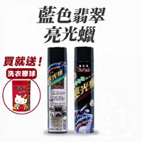 在飛比找樂天市場購物網優惠-黑珍珠 藍色翡翠亮光腊 750ml【附發票、現貨火速出貨】 