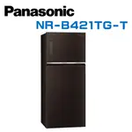 【PANASONIC 國際牌】NR-B421TG-T ECO 422公升 無邊框玻璃 雙門冰箱 曜石棕(含基本安裝)