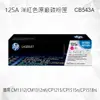 HP 125A 洋紅色原廠碳粉匣 CB543A 適用 Color LaserJet CM1312 MFP/CM1312nfi/CP1215/CP1515n/CP1518ni