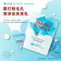 在飛比找蝦皮購物優惠-韓國 ETUDE HOUSE 蘇打粉毛孔潔淨去角質乳