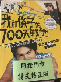 在飛比找Yahoo!奇摩拍賣優惠-銓銓@59999 DVD 市原隼人 佐佐木藏之介 麻生久美子