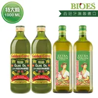 在飛比找momo購物網優惠-【BIOES 囍瑞】囍瑞+萊瑞特級初榨冷壓100%純橄欖油2