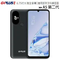 在飛比找樂天市場購物網優惠-GPLUS A5 第二代 (128G) 智慧型手機/無相機/