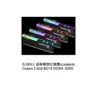在飛比找蝦皮購物優惠-【J.X.P】芝奇G.SKILL幻光戟8G*4四通DDR4-