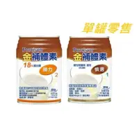 在飛比找iOPEN Mall優惠-單罐零售!!!金補體素勝力2 原味 (18%蛋白質補養)金補