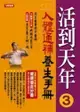 【享讀二手書安K2】《活到天年 2 黃帝內經使用手冊+3 人體通補養生手冊》賀娟 / 康鑑文化 /書冊泛黃