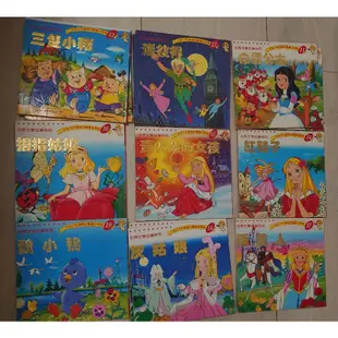 《限定交換》彩色世界童話 好孩子和媽媽的圖畫故事書 台灣英文雜誌社 早期故事書 童書 繪本