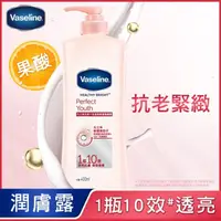 在飛比找屈臣氏網路商店優惠-Vaseline 凡士林 凡士林完美十效透亮修護潤膚露 40