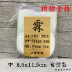 棉布袋 中8.5X11.5CM│100入 台灣製造 檢驗合格 中藥包 中藥袋 棉袋 滷包袋 過濾袋 布袋