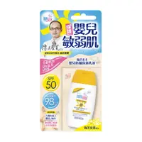 在飛比找樂天市場購物網優惠-施巴 Sebamed 嬰兒防曬乳SPF50 50ml