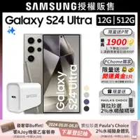 在飛比找PChome24h購物優惠-SAMSUNG Galaxy S24 Ultra (12G/