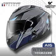 ASTONE RT1300F AI6 水泥灰藍 下巴可掀式全罩 內鏡 安全帽 可樂帽 雙D扣 眼鏡溝 耀瑪騎士部品