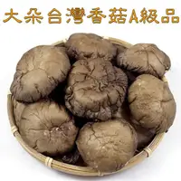 在飛比找蝦皮購物優惠-大朵台灣香菇A級品~ 南投埔里產，黑皮香菇，黑早品種，肉厚實