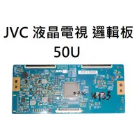 在飛比找蝦皮購物優惠-【木子3C】JVC 液晶電視 50U 邏輯板 (請拆機確認板