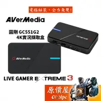 在飛比找蝦皮商城優惠-AVerMedia圓剛 GC551G2 超低延遲/支援VRR