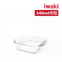 在飛比找momo購物網優惠-【iwaki】日本品牌耐熱玻璃烤盤(340ml)