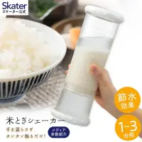 在飛比找蝦皮商城精選優惠-日本【SKATER】便利搖搖洗米器