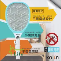 在飛比找蝦皮購物優惠-Kolin歌林 三層護網  電蚊拍 KEM-DL10充電式蚊