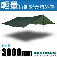 在飛比找露天拍賣優惠-RV城市【瑞典 HILLEBERG】現貨》Tarp 20 X